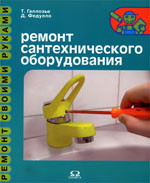 Свой сантехник, Кострома