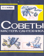 Свой сантехник, Кострома