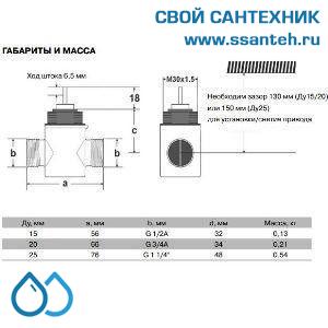 10038 Honeywell, VSMF-215-2.5 Клапан двухходовой (проходной) регулирующий резьбовой, PN16, DN15, Kvs 2.5, 6.5мм, 2…120 °C