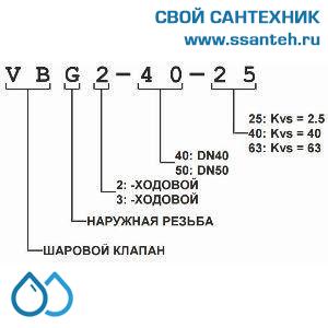 11163 Honeywell, VBG3-15-0.63 Клапан трехходовой регулирующий шаровой, PN25, DN15, G 1, Kvs 0,63